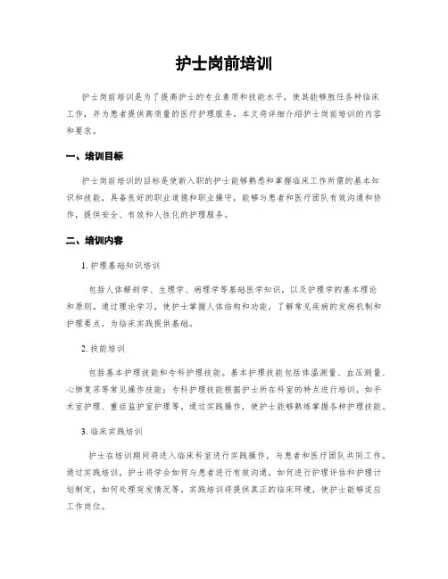 护士岗前培训