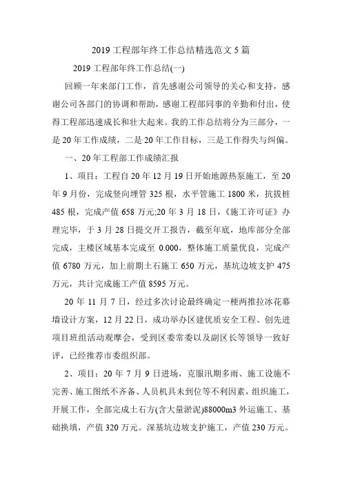 2019工程部年终工作总结精选范文5篇.doc