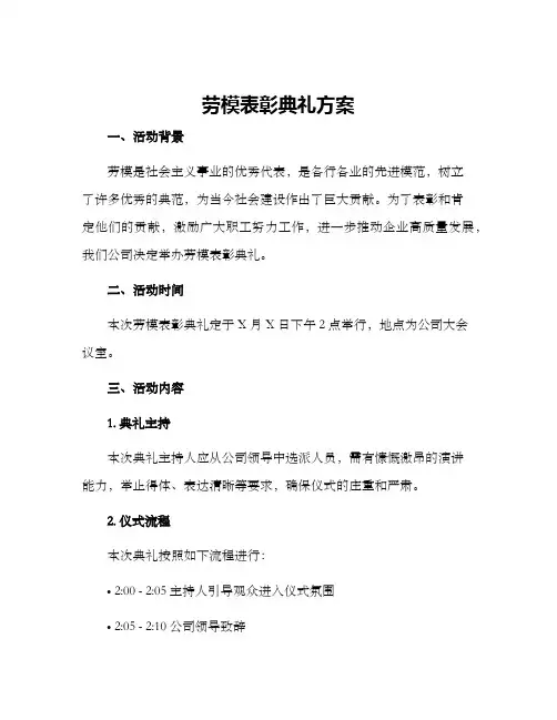 劳模表彰典礼方案