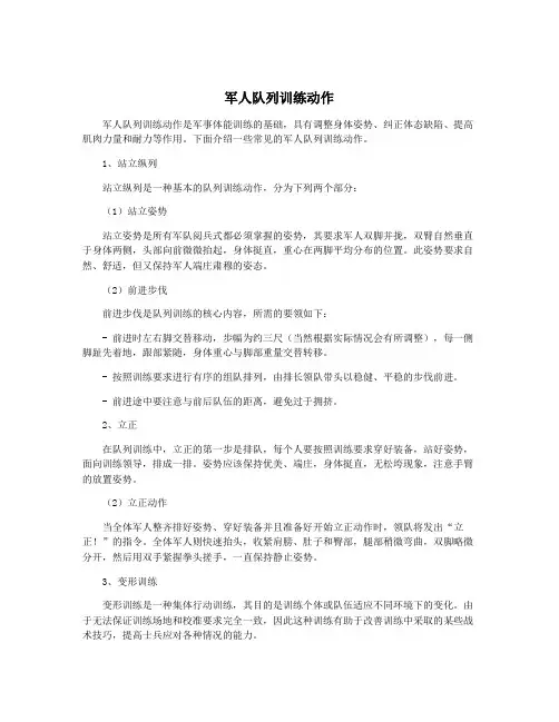 军人队列训练动作