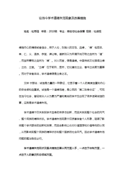 论当今学术道德失范现象及改善措施