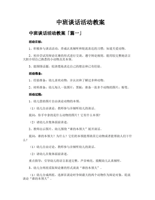 中班谈话活动教案