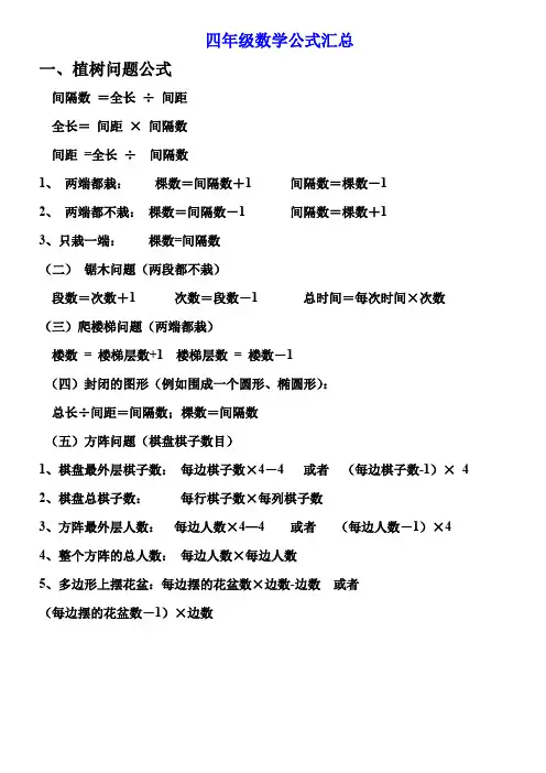 小学四年级数学公式汇总