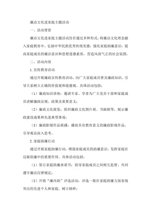 廉洁文化进家庭主题活动