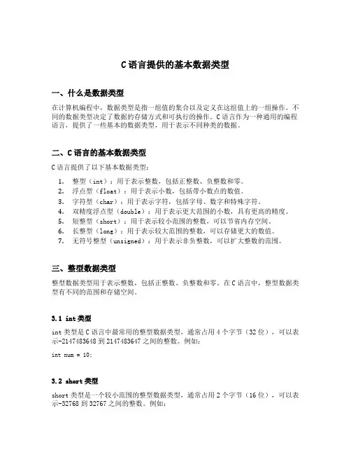 c语言提供的基本数据类型
