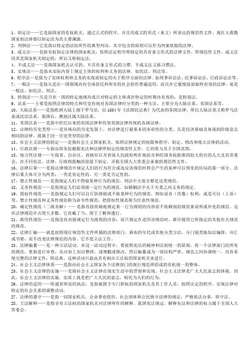 法学概论名词解释