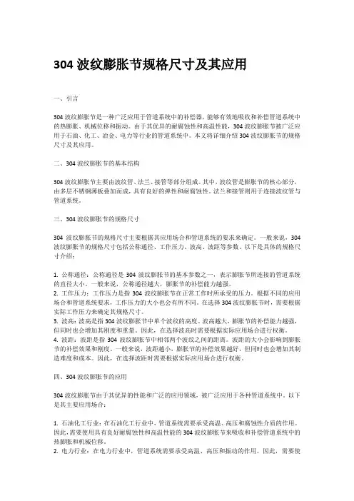 304波纹膨胀节规格尺寸