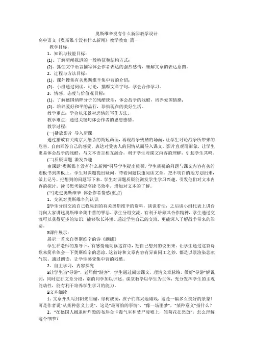奥斯维辛没有什么新闻教学设计
