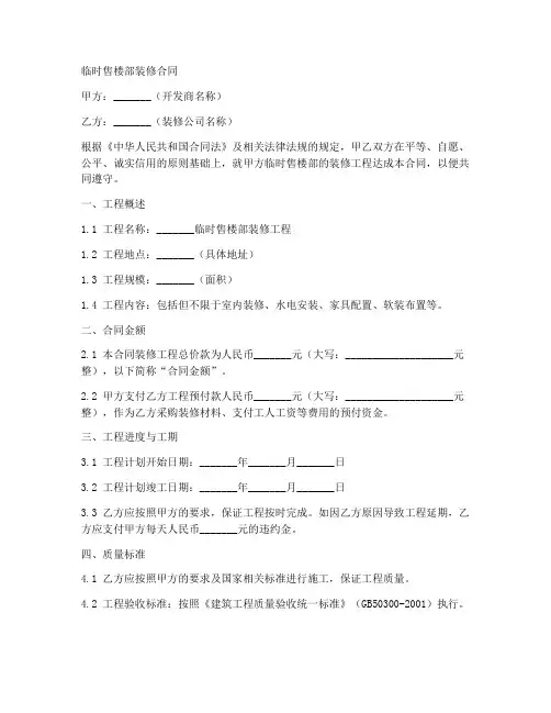 临时售楼部装修合同