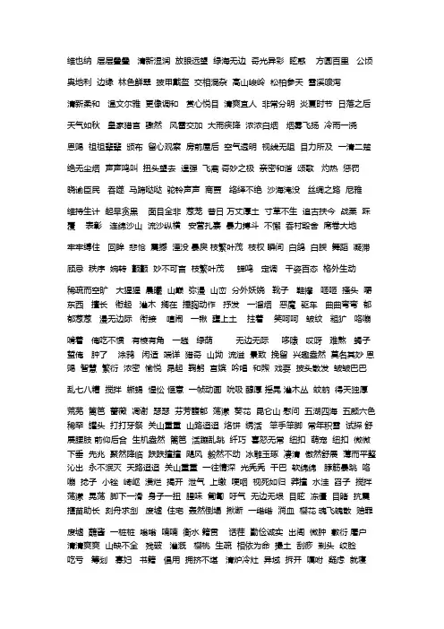 六年级下册冀教版全册语文词汇汇总