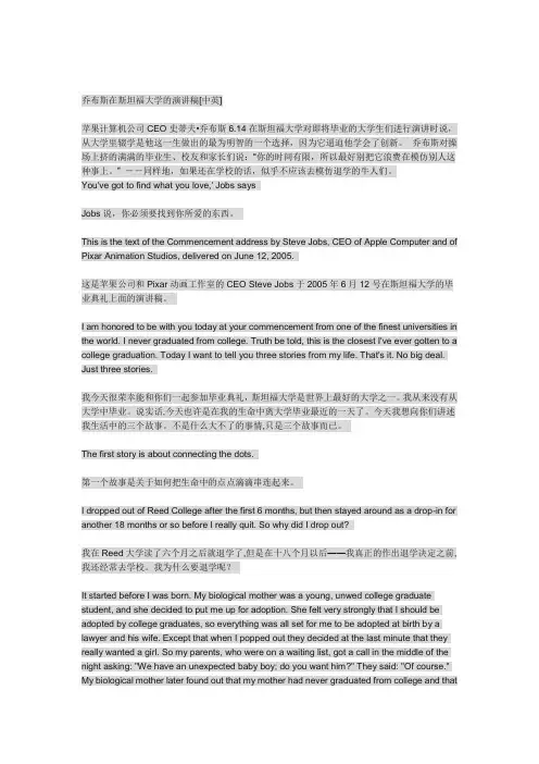 乔布斯演讲中英文(完整版)