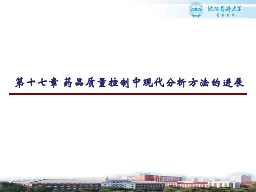 液相色谱-核磁共振技术及其应用二