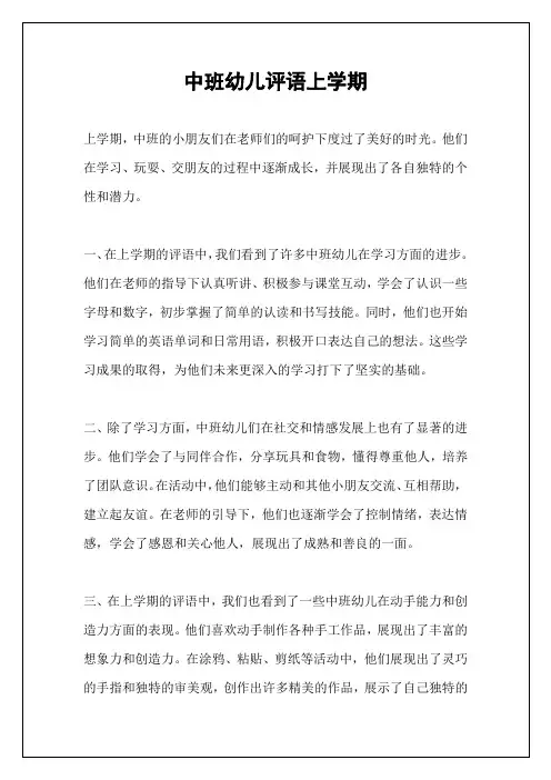 中班幼儿评语上学期