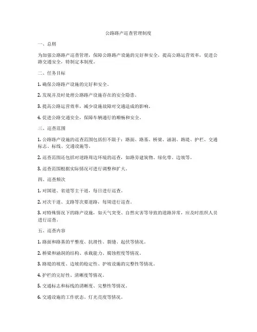 公路路产巡查管理制度
