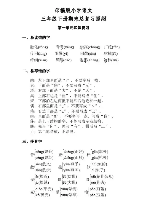 部编版小学语文三年级下册期末总复习提纲