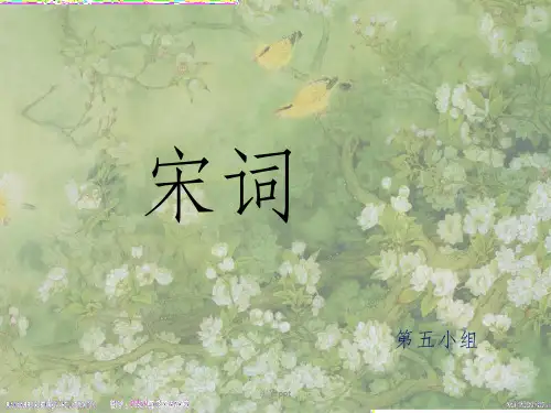 《大学语文,宋词》PPT课件
