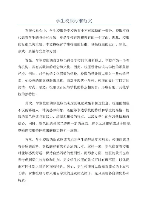 学生校服标准范文