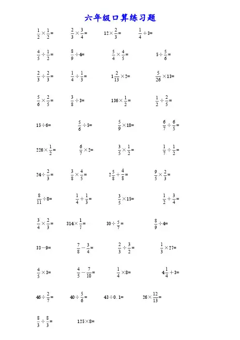 6年级：分数小数口算训练卡(200题)
