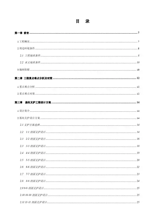 基坑支护工程施工组织设计