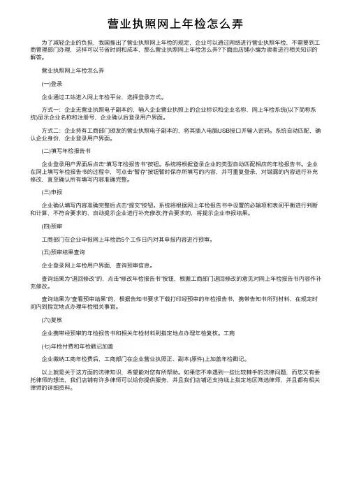 营业执照网上年检怎么弄