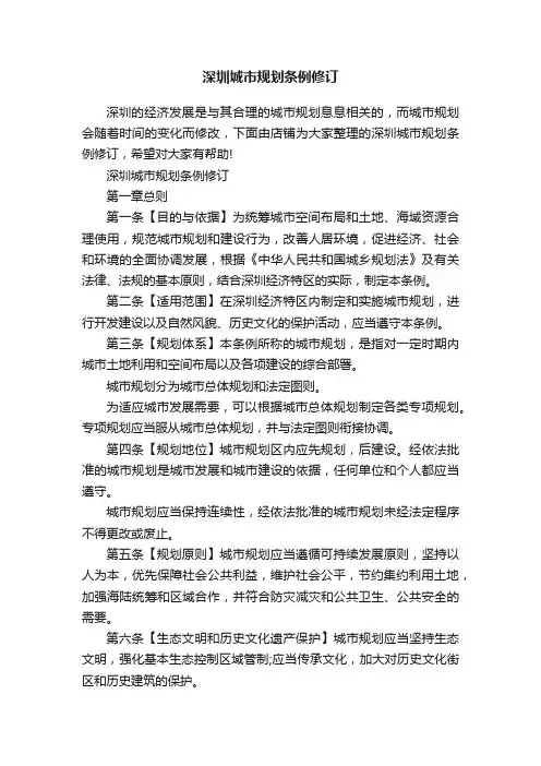 深圳城市规划条例修订