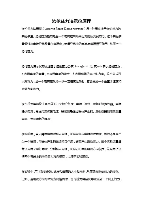 洛伦兹力演示仪原理