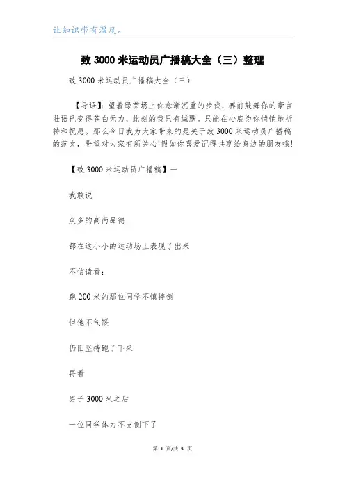 致3000米运动员广播稿大全(三)整理