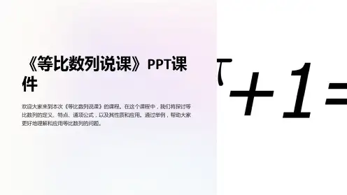 《等比数列说课》课件