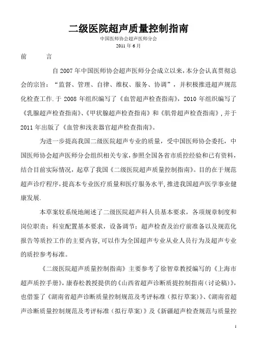二级医院超声质量控制指南
