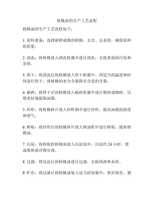 核桃油的生产工艺流程