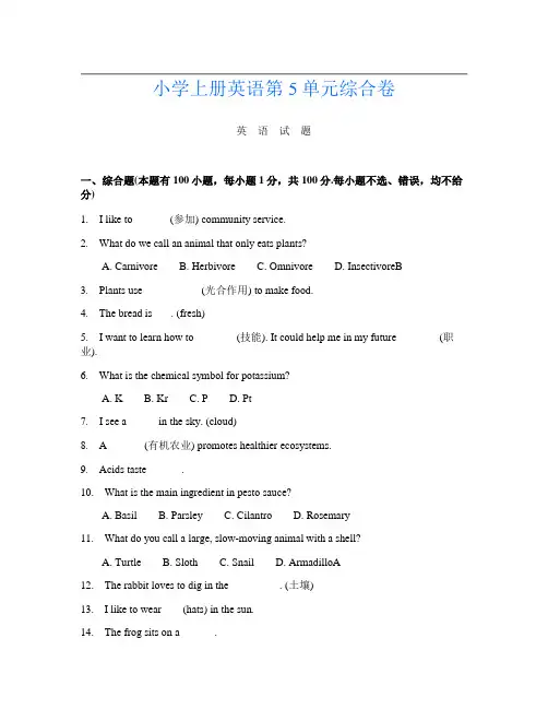 小学上册第十一次英语第5单元综合卷