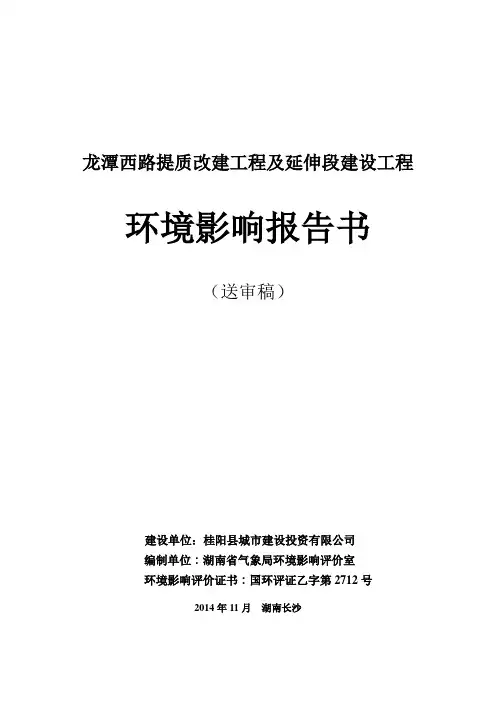 龙潭西路提质改建工程及延伸段建设工程