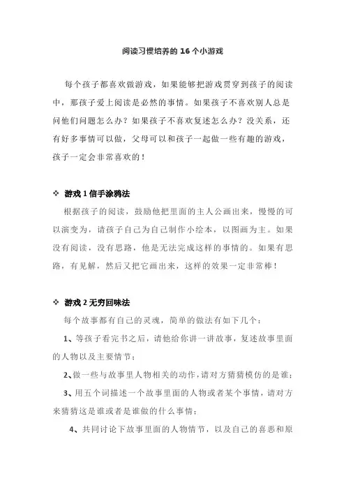 阅读习惯培养的16个小游戏
