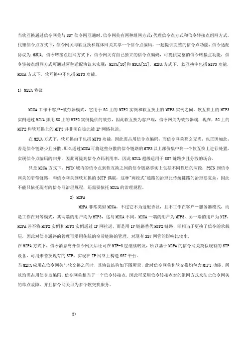 m3ua与M3PAM2UA的区别