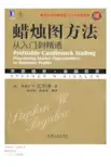 蜡烛图方法：从入门到精通