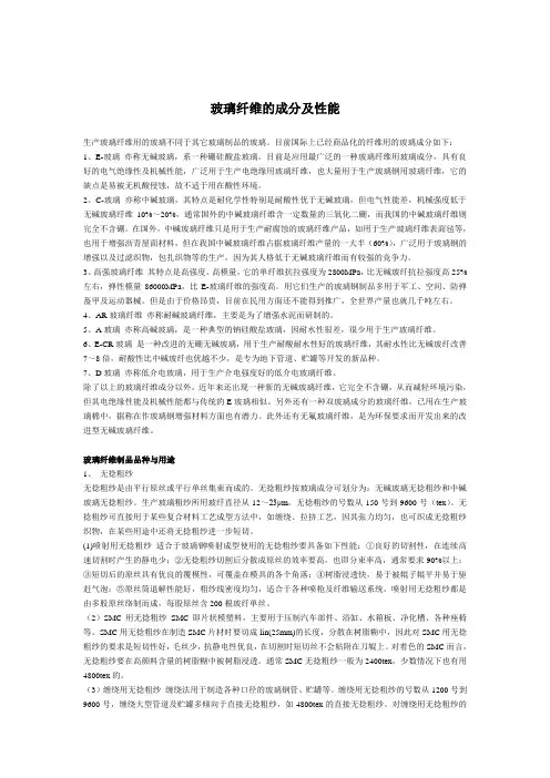 玻璃纤维的成分及性能