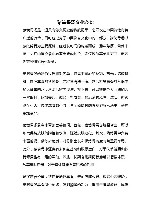 猪筒骨汤文化介绍