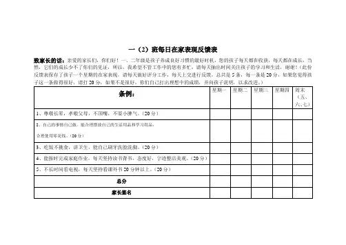 在家表现表格