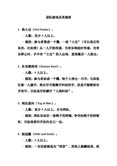 团队小游戏