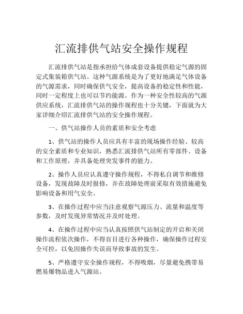 汇流排供气站安全操作规程