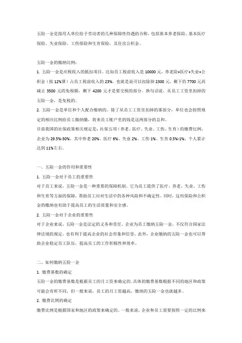五险一金科普干货