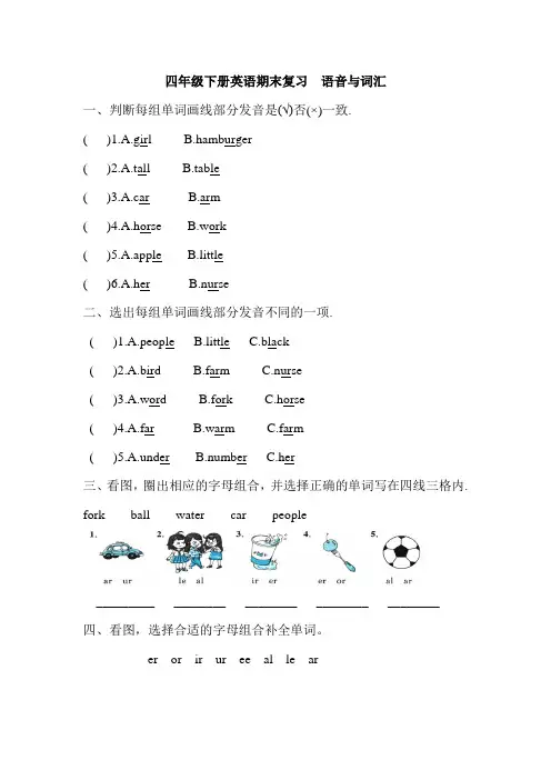 四年级下册英语试题-期末复习  语音与词汇(含答案)人教(PEP)