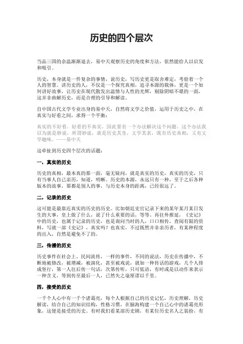 历史的四个层次