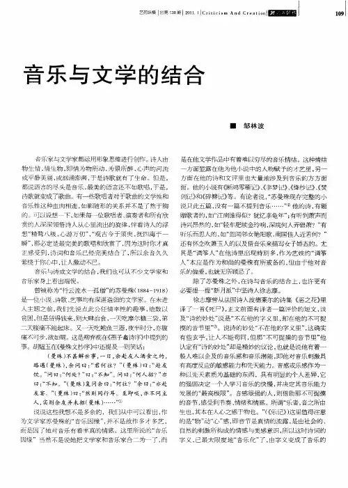 音乐与文学的结合