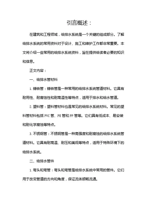 给排水常用资料
