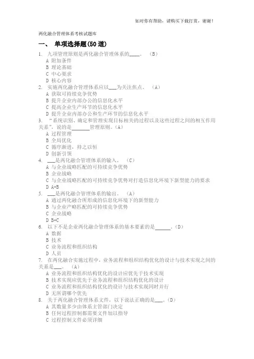 试题汇总(两化融合)