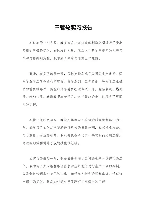 三管轮实习报告