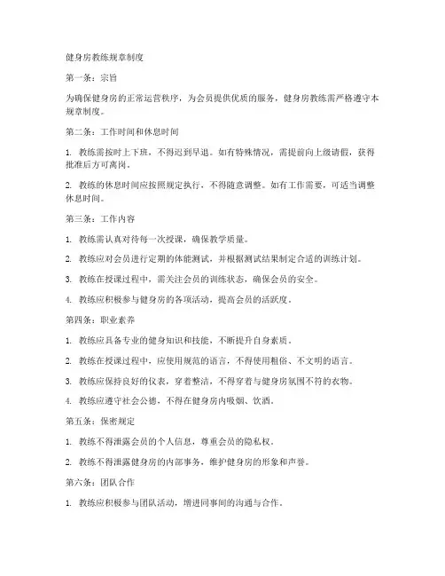 健身房教练规章制度