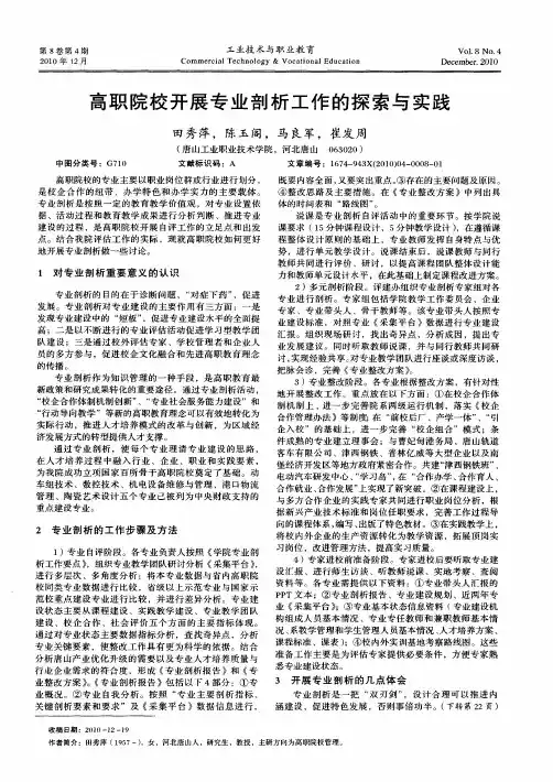 高职院校开展专业剖析工作的探索与实践