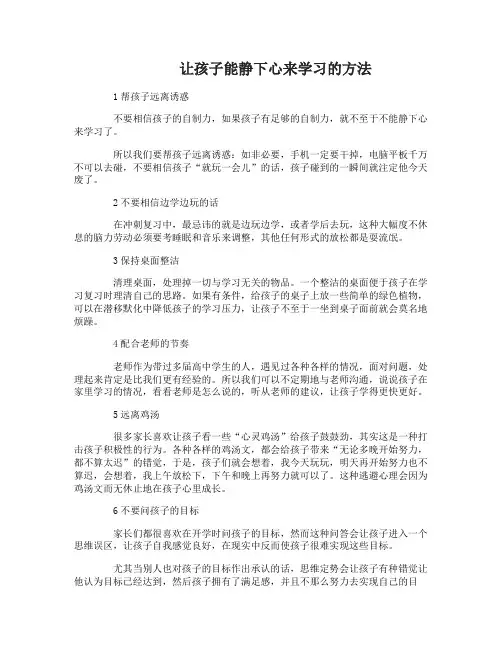 如何让高中的孩子能静下心来学习